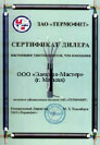 Сертификат Дилера